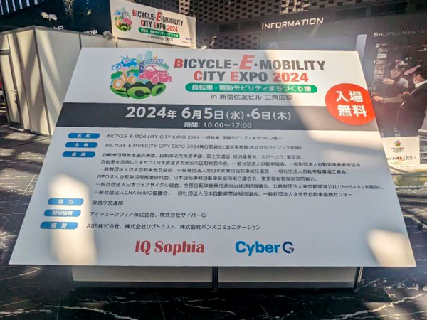 BICYCLE-E・MOBILITY CITY EXPO